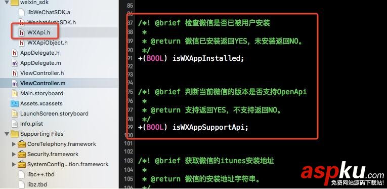 微信支付開(kāi)發(fā),IOS