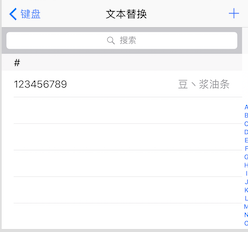 ios,輸入手機號變用戶名字