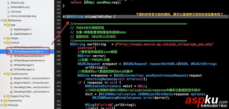 微信支付開(kāi)發(fā),IOS