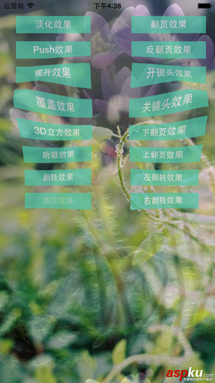 iOS開發,動畫,頁面切面