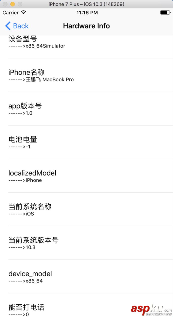 ios,獲取設備信息,獲取設備型號,phone,x,設備管理