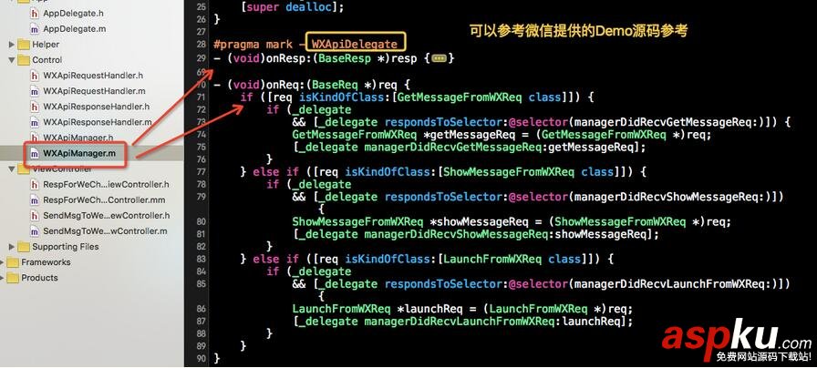 微信支付開(kāi)發(fā),IOS