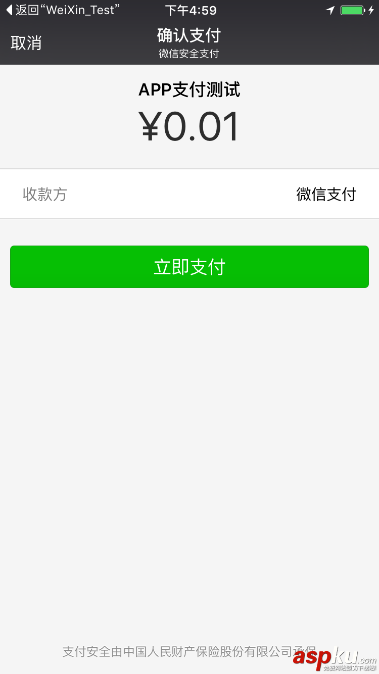微信支付開(kāi)發(fā),IOS