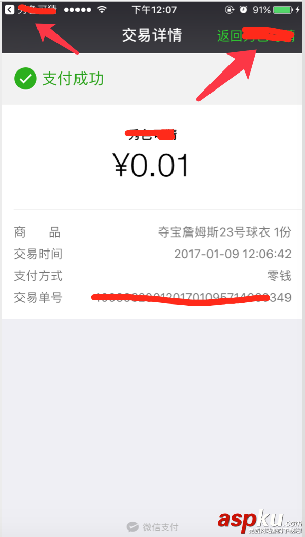 iOS開發傻瓜式微信支付的方法教程 ios開發微信支付,ios微信支付開發流程,ios開發微信支付demo