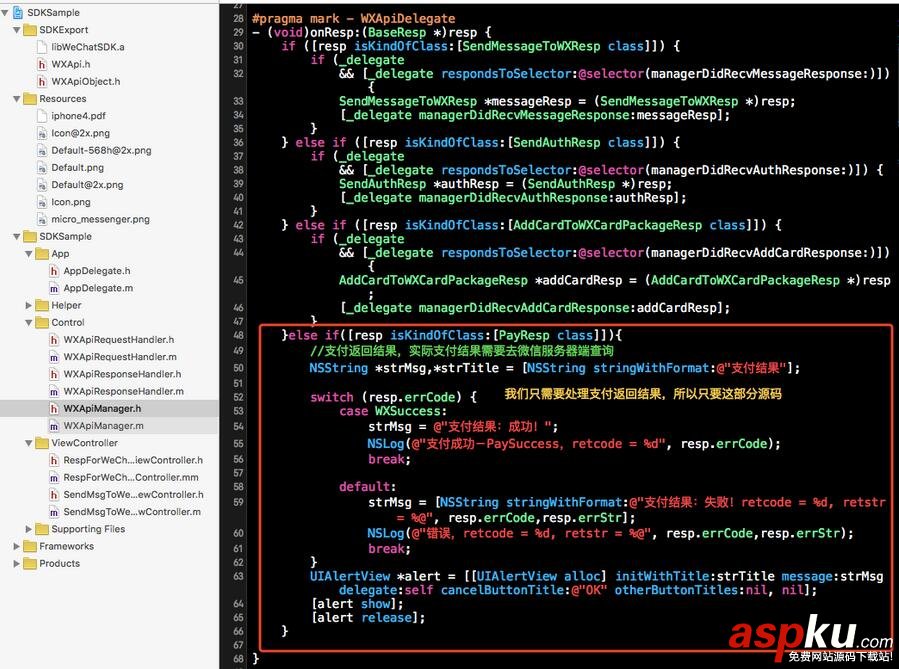 微信支付開(kāi)發(fā),IOS