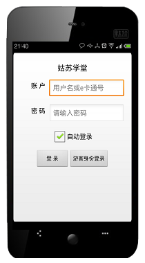 android記住密碼,自動登錄,android,sharedpreferences