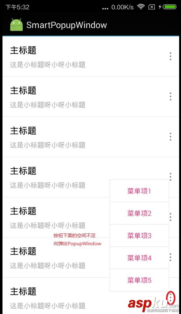詳解Android PopupWindow怎么合理控制彈出位置(showAtLocation) Android,PopupWindow位置,PopupWindow