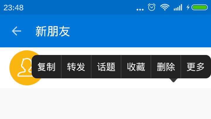 Android,QQ,刪除,復制框