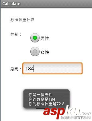 Android,標準體重,計算器