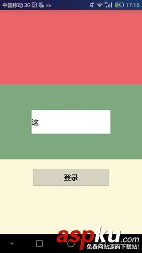 android,輸入法,布局頂上去,登錄按鈕頂上去