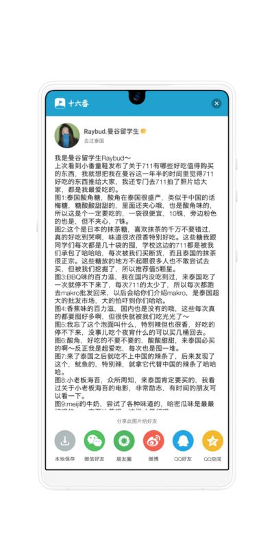 Android,后臺,生成,長圖