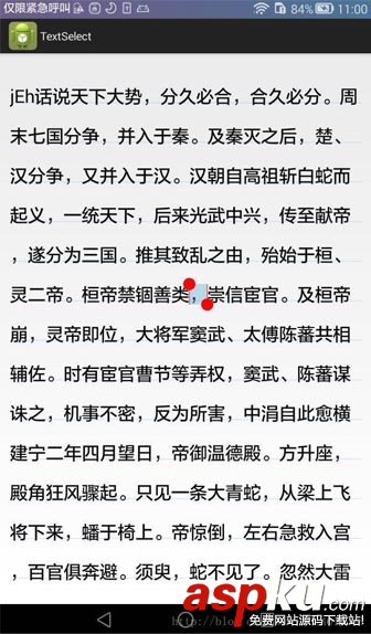 android閱讀器長按選擇文字功能實現代碼 android,長按選擇文字,長按,長按復制