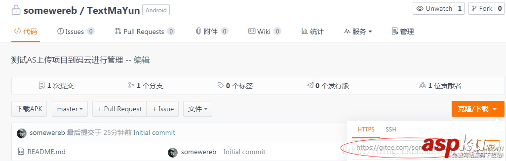 android,studio,新建項目,git,上傳,碼云