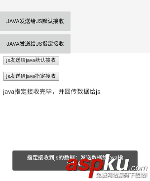 android和js的交互之jsbridge使用教程 android,js交互,與js交互,jsbridge