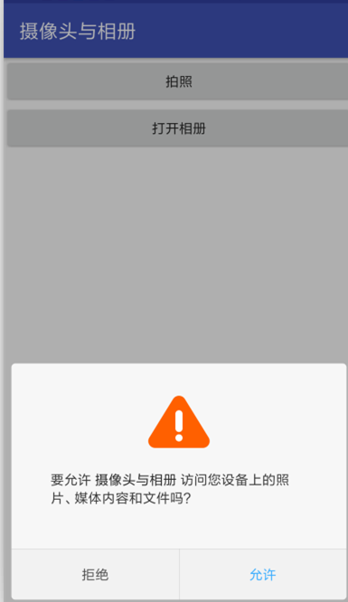 Android,攝像頭,相冊