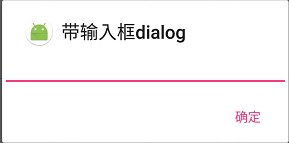 android,系統,對話框