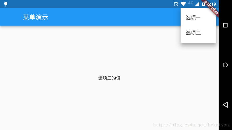 Flutter,質感設計,彈出菜單