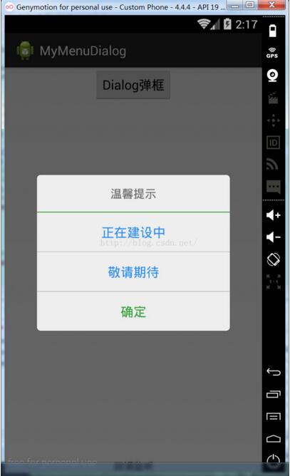 Android,彈窗控件,提醒控件