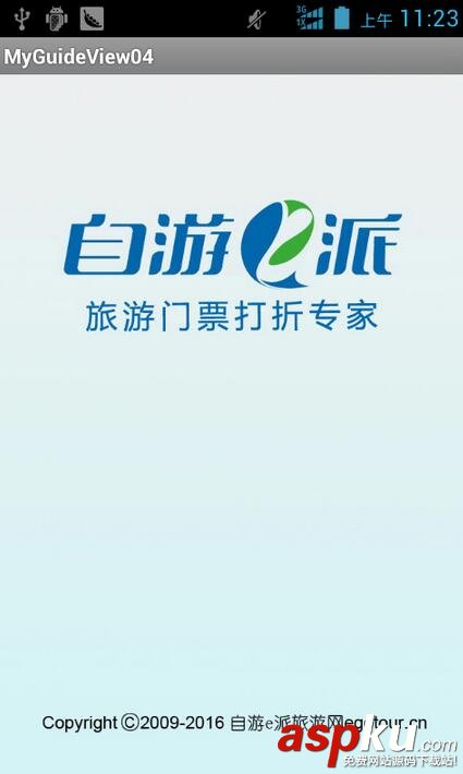 Android,UI只啟動一次引導界面,UI引導界面,Android啟動一次引導界面