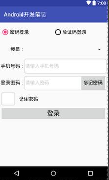 Android,SQLite,記住密碼