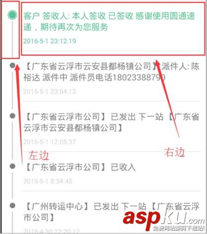 Android快遞物流信息布局開發 布局,快遞物流,Android