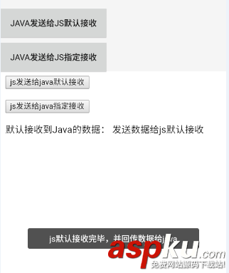 android和js的交互之jsbridge使用教程 android,js交互,與js交互,jsbridge