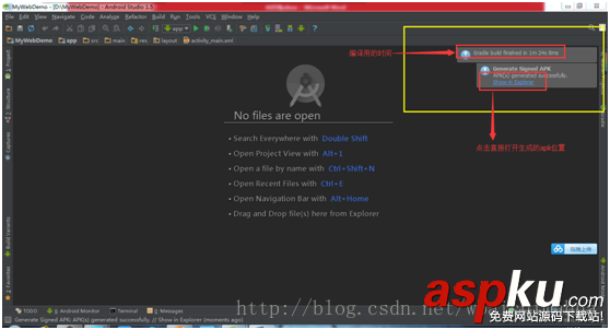 Android Studio 超級(jí)簡(jiǎn)單的打包生成apk的方法 Android,Studio打包apk,安卓打包apk,androidstudio打包apk