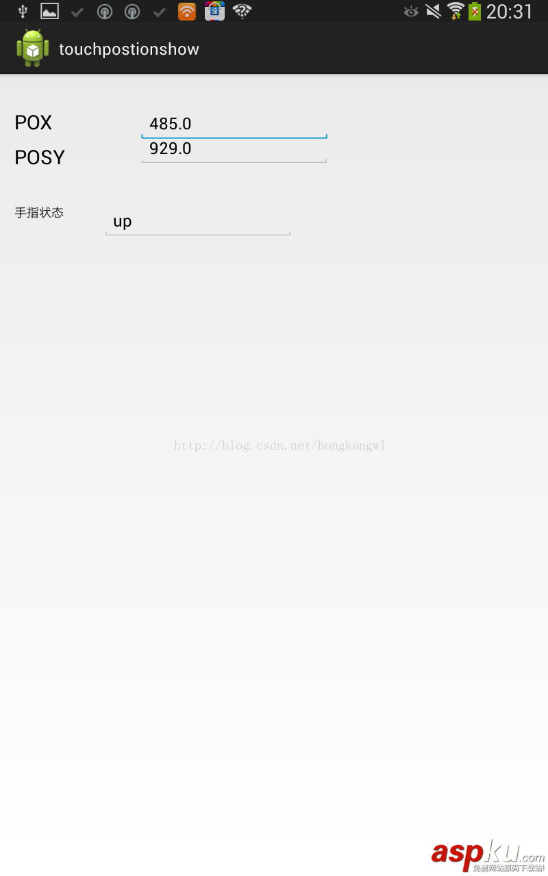 android,手指觸摸,位置