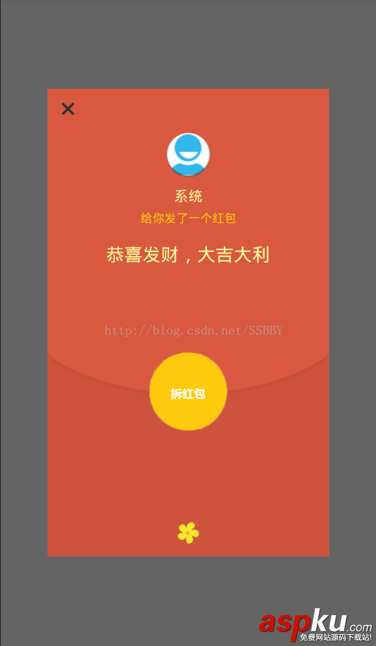 android,微信紅包,動畫