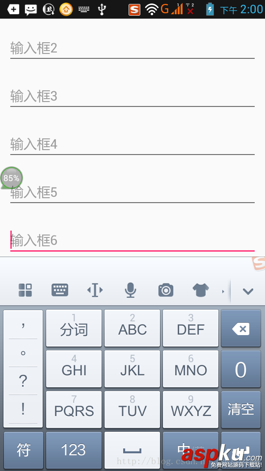 android,鍵盤擋住輸入框,軟鍵盤,輸入框