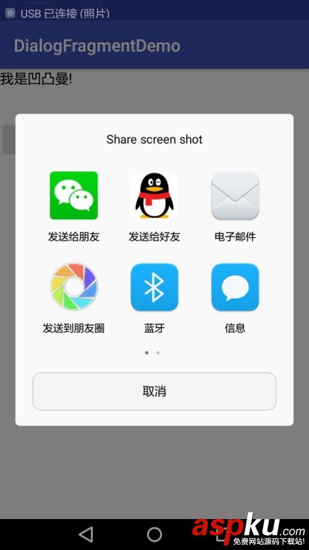 android,截圖分享,分享qq,微信