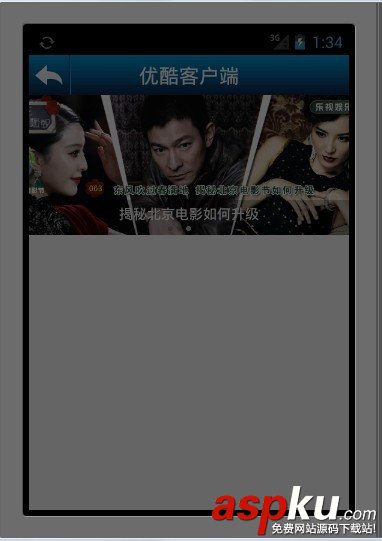 Android開發實現高仿優酷的客戶端圖片左右滑動切換功能實例【附源碼下載】 Android,高仿,優酷,客戶端,圖片,左右滑動,切換