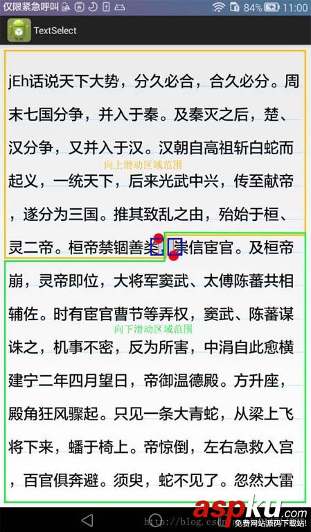 android閱讀器長按選擇文字功能實現代碼 android,長按選擇文字,長按,長按復制