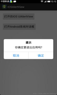 Android,IOS,UIAlertView,對話框