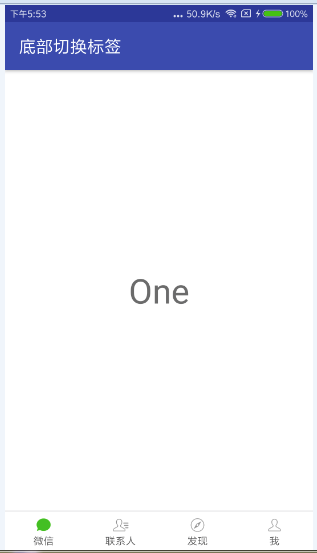 Android,底部,切換標簽