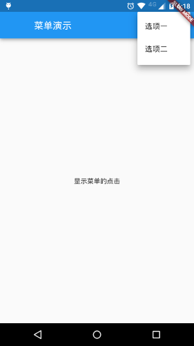 Flutter,質感設計,彈出菜單