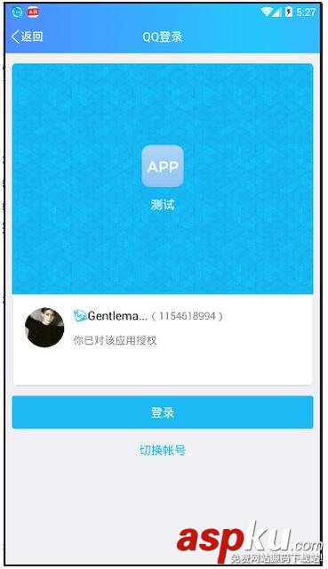 Android實(shí)現(xiàn)QQ登錄功能 Android,QQ登錄