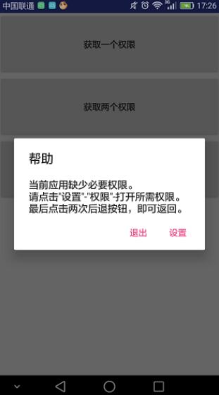 android,權限,封裝