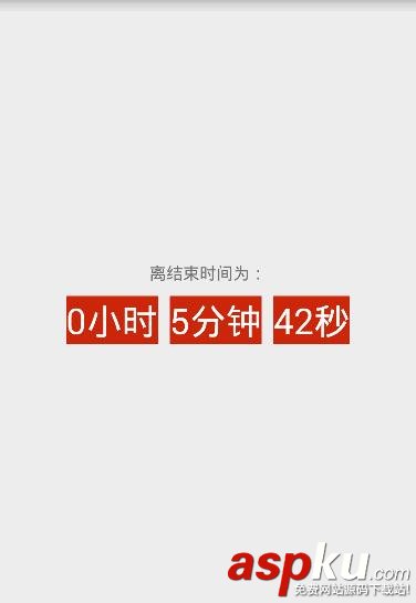 Android,活動,時分秒,倒計時,Android時分秒倒計時,Android倒計時