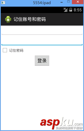 Android中使用SharedPreferences完成記住賬號(hào)密碼的功能 android,sharedpreferences
