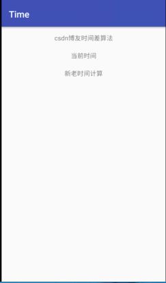 Android,時間戳,時間差