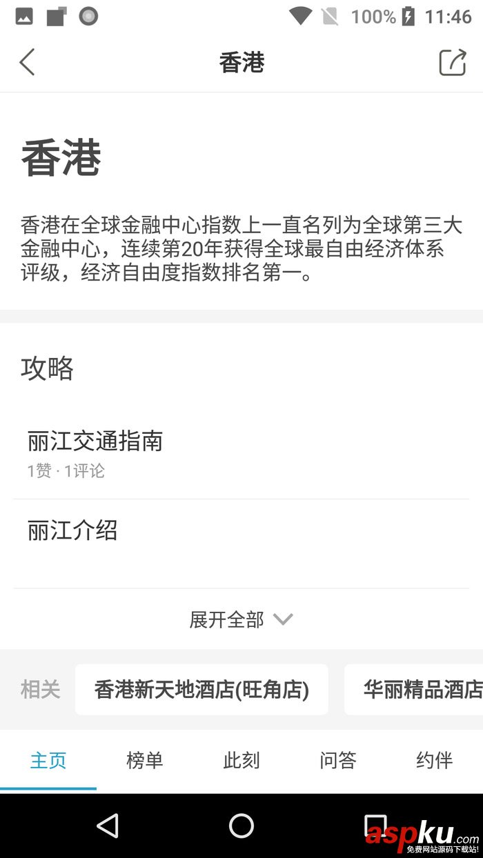 android,textview展開,textview,展開收起,textview點擊展開收起