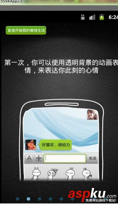 Android仿微信之界面導航篇(1) Android,微信,導航