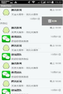 android微信側滑刪除,android,qq側滑刪除,android微信側滑