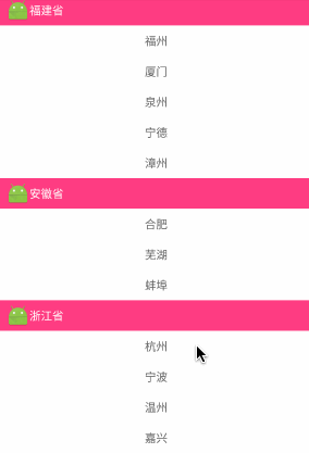 Android,RecyclerView懸浮,懸浮效果,懸浮