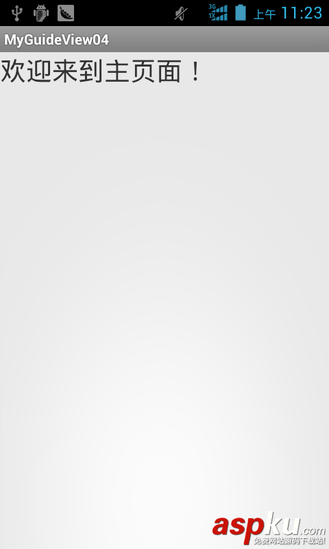 Android,UI只啟動一次引導界面,UI引導界面,Android啟動一次引導界面