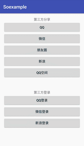Android使用友盟集成QQ、微信、微博等第三方分享與登錄方法詳解 Android,第三方登錄,友盟,友盟第三方分享