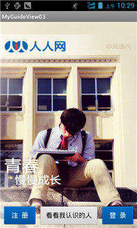 Android,UI,人人網,引導界面