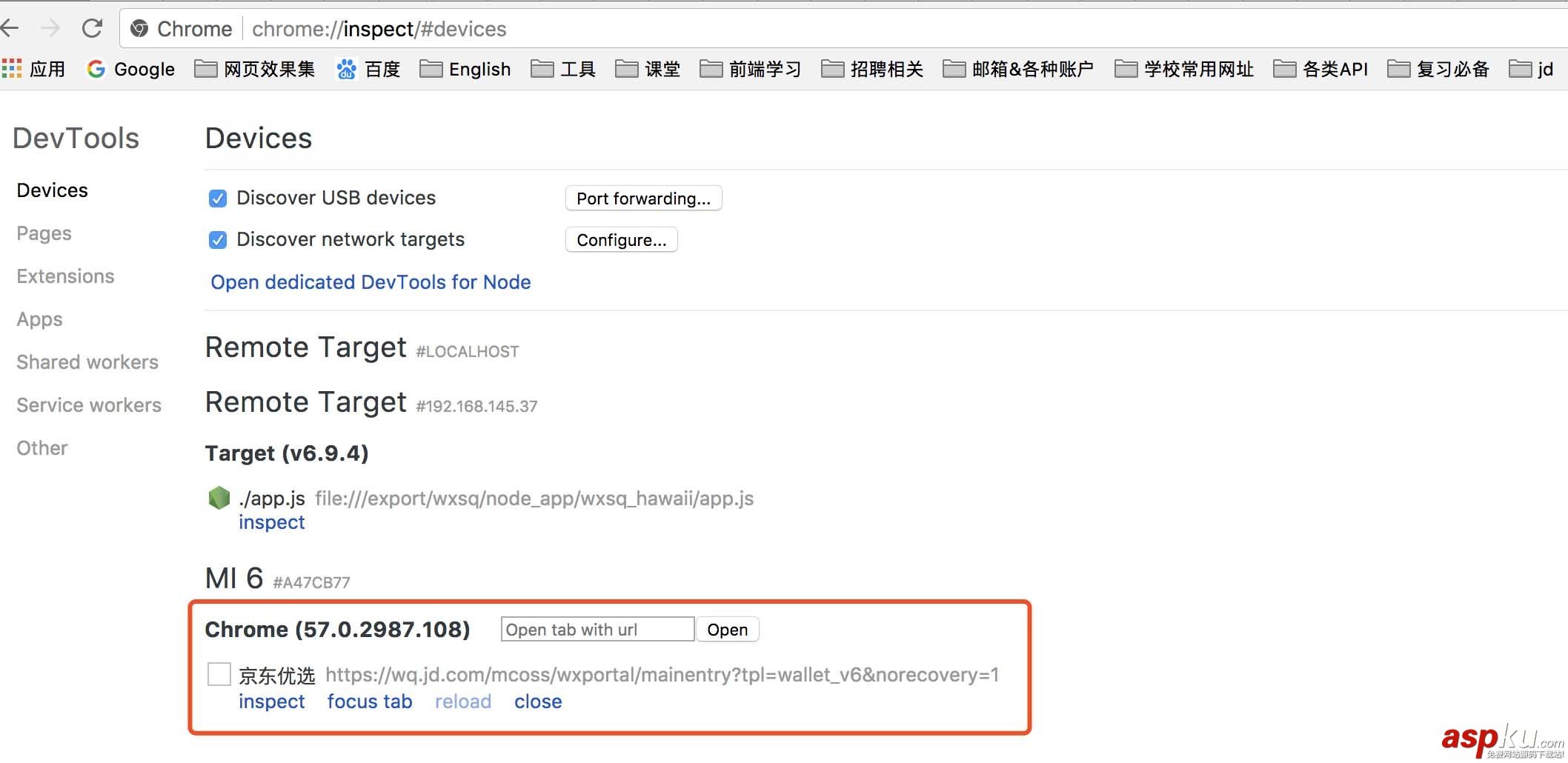 移動端,真機,調試
