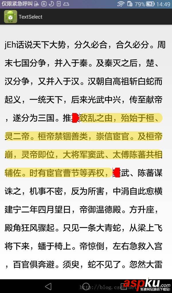 android閱讀器長按選擇文字功能實現代碼 android,長按選擇文字,長按,長按復制